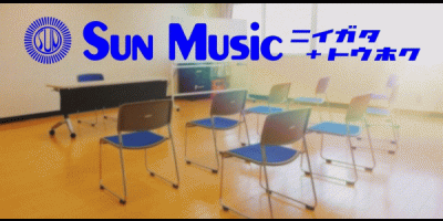 Sun Music Niigata